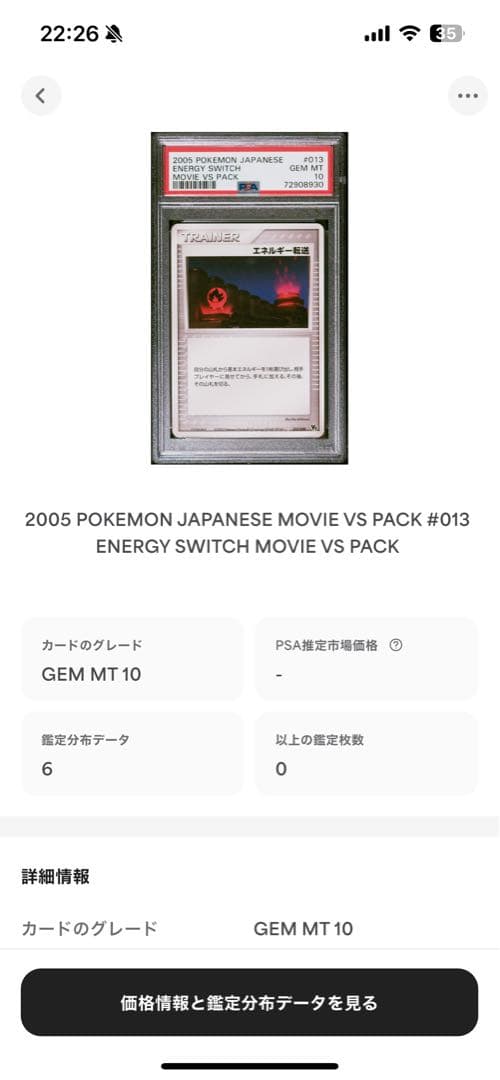 世界6枚 PSA10 エネルギー転送 2005 013 3