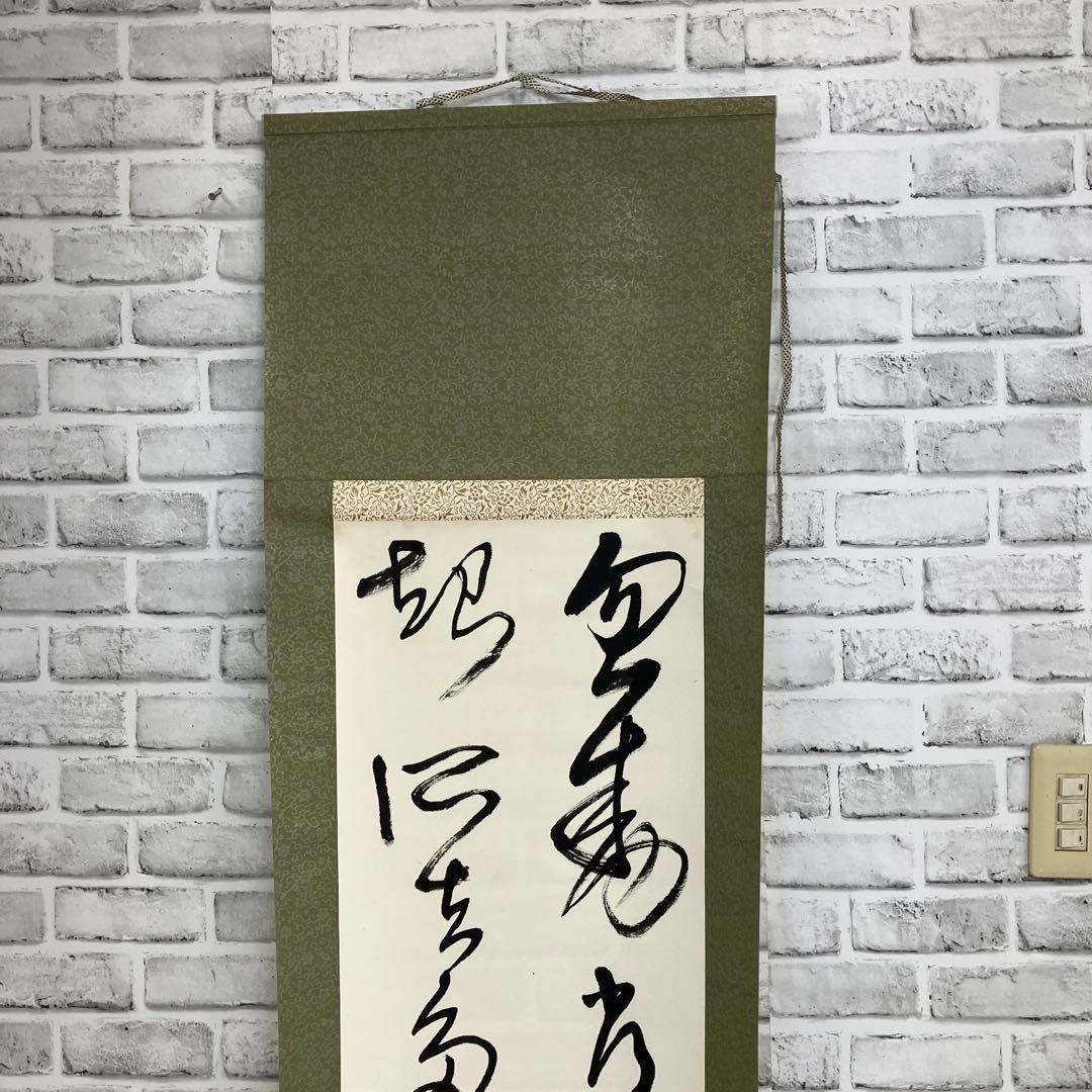 骨董 掛け軸 書 墨蹟 掛軸 茶道具良寛 漢詩「忽看春尽更十二」肉筆 雑貨