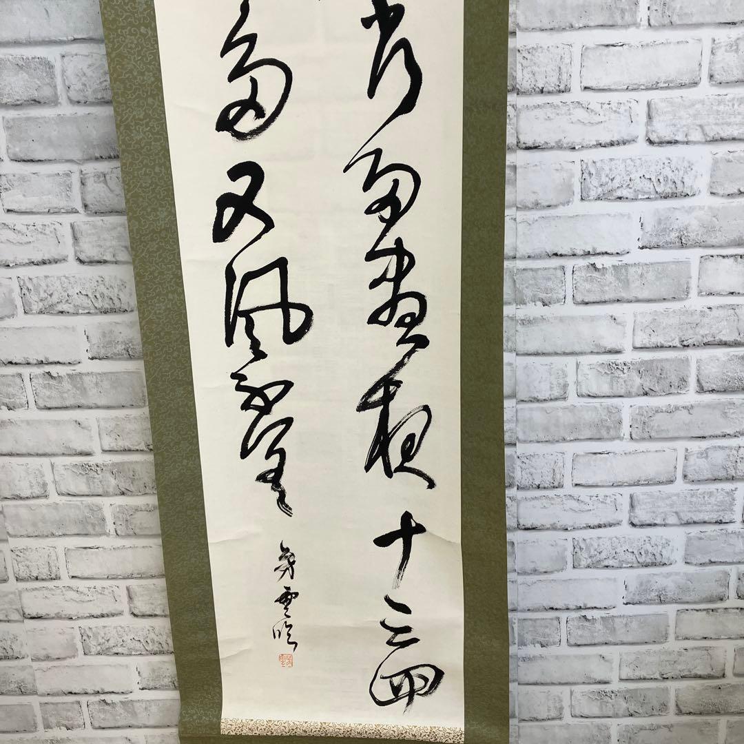 骨董 掛け軸 書 墨蹟 掛軸 茶道具良寛 漢詩「忽看春尽更十二」肉筆 雑貨