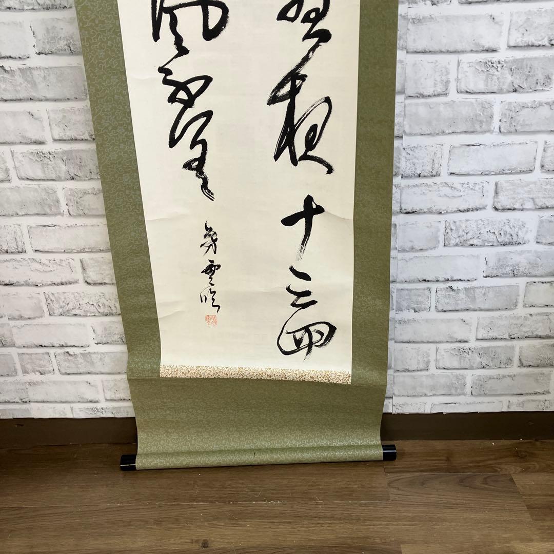 骨董 掛け軸 書 墨蹟 掛軸 茶道具良寛 漢詩「忽看春尽更十二」肉筆 雑貨