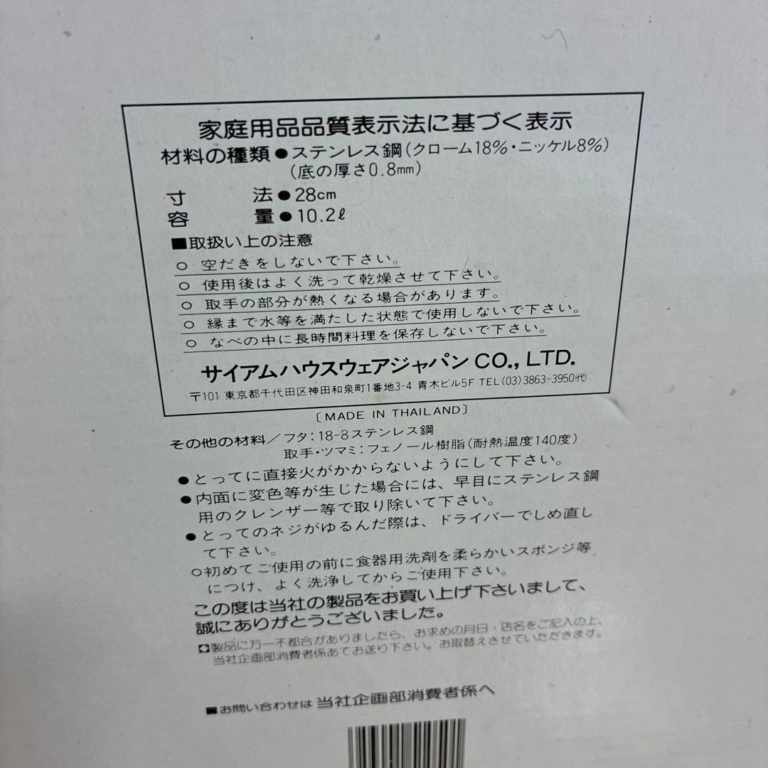サイアム ゼブラ ステンレス 深鍋