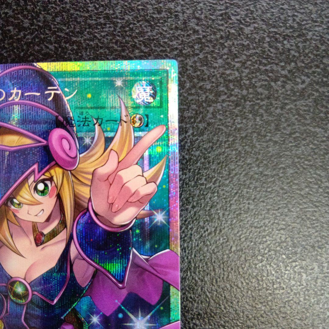 黒魔導のカーテン オーバーフレーム　プリズマ　プリシク　日版　遊戯王