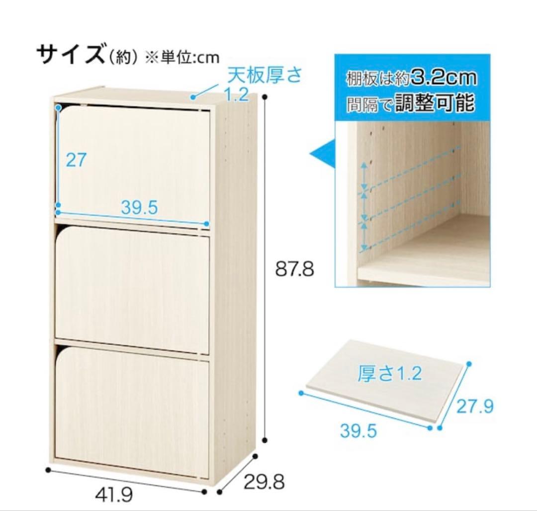 ホワイト 3段カラーボックス　Nカラボ　ニトリ　扉付き