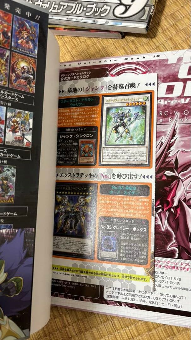 遊戯王 ヴァリュアブルブック,マスターガイド,アニメコンプリートガイド カード付