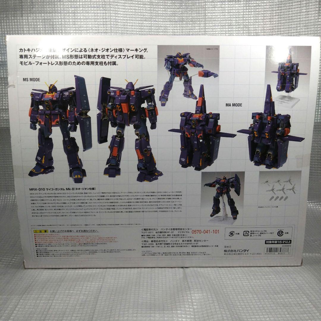 メタルコンポジットサイコガンダムマークⅡ ネオジオン仕様