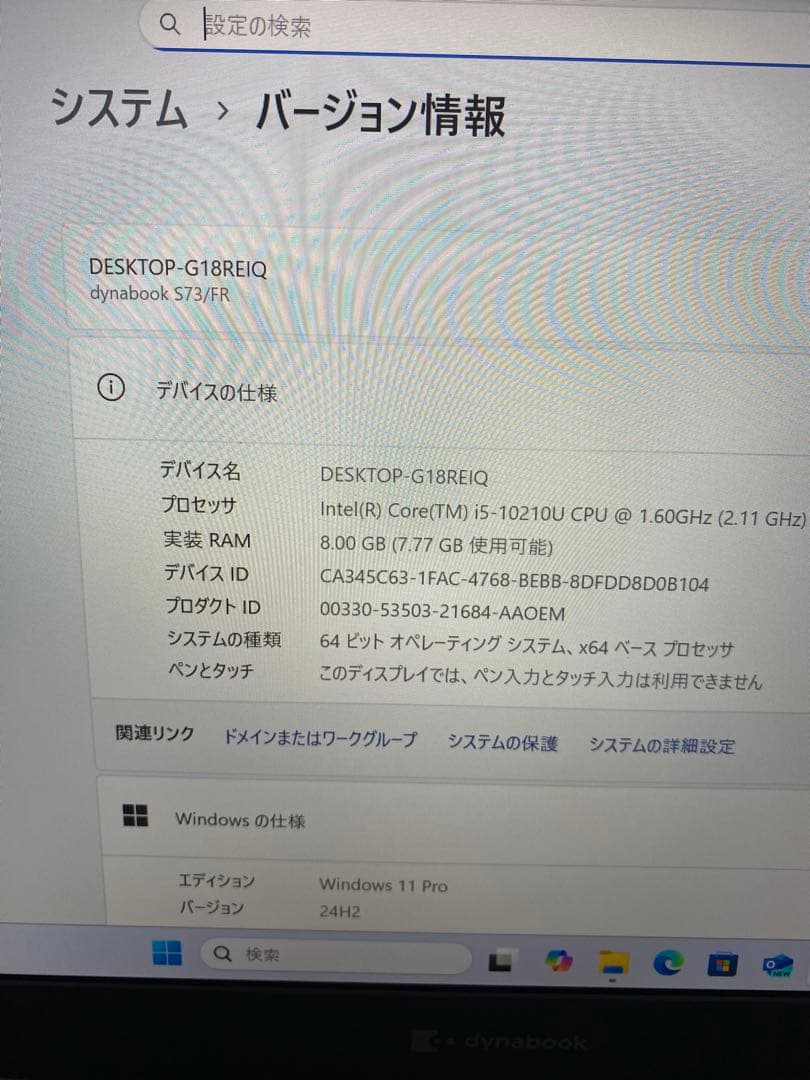 東芝ノートパソコン/i5-10210U/SSD256GB/メモリ8GB/無線