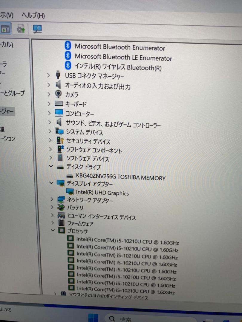 東芝ノートパソコン/i5-10210U/SSD256GB/メモリ8GB/無線
