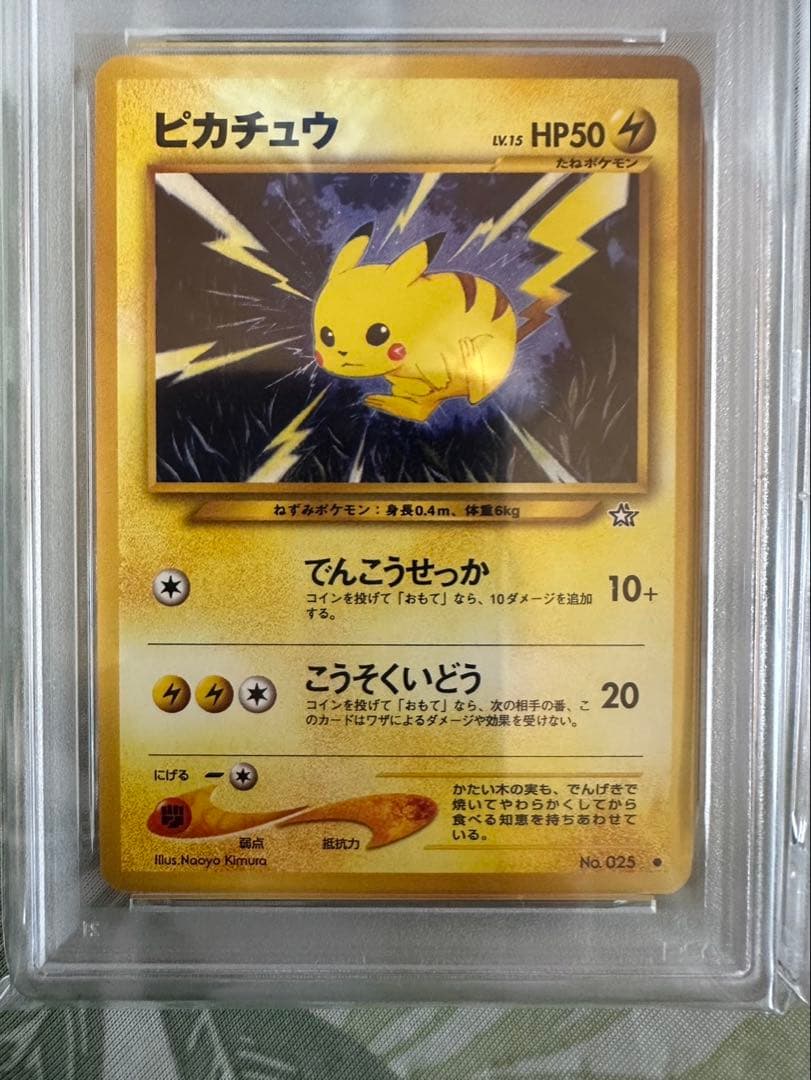 ポケモンカード　旧裏　ピカチュウ　ライチュウ　neo psa9 連番
