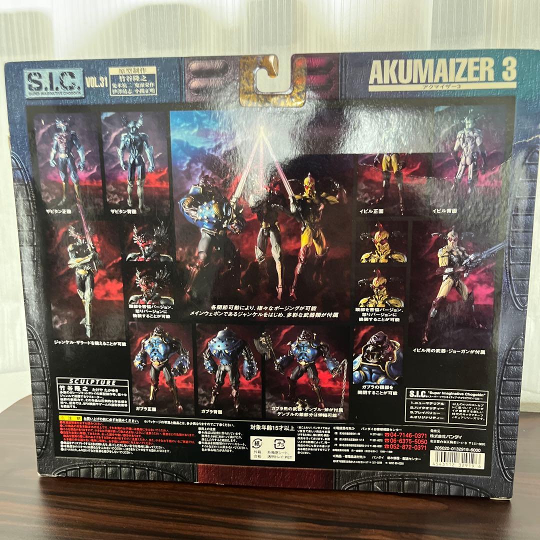 バンダイ　SIC vol31アクマイザー3