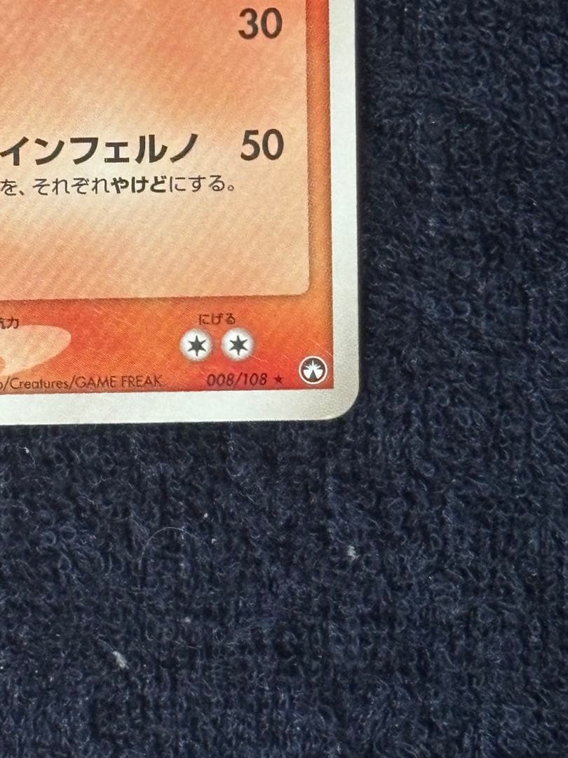 【珍,希少品】 リザードン ★ ワールドチャンピオンズパック 008/108
