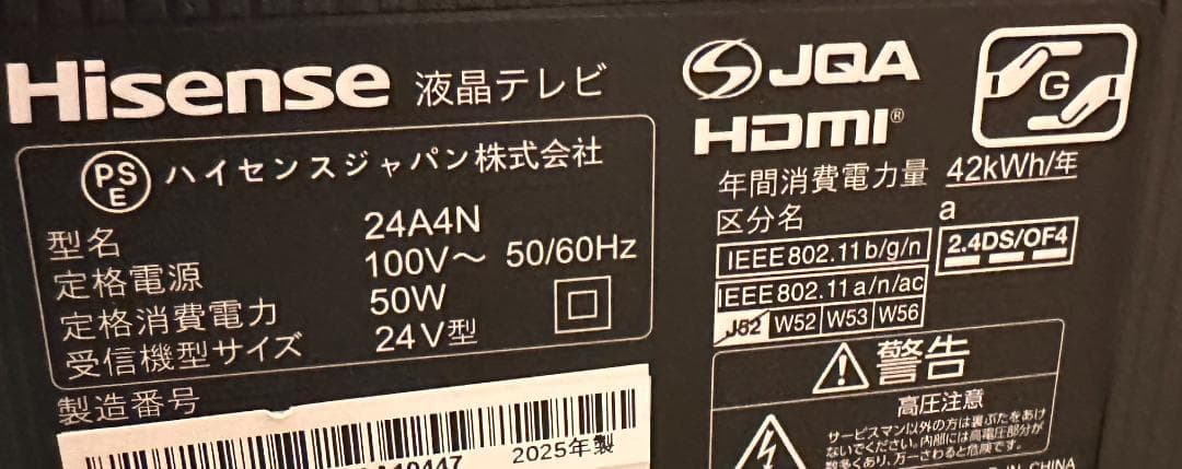 25年未使用近!ハイセンス hisense 24型　スマートテレビ 24A40N