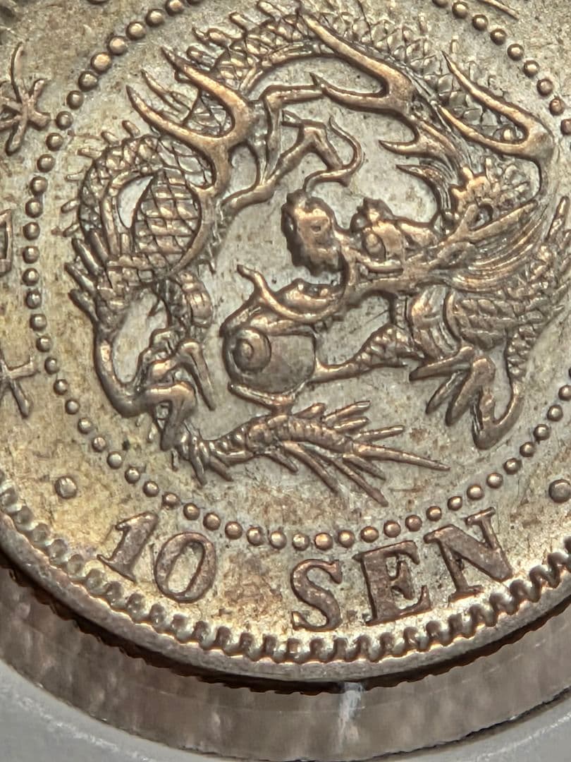 (準特年号) 日本　竜10銭銀貨　明治33年(1900)