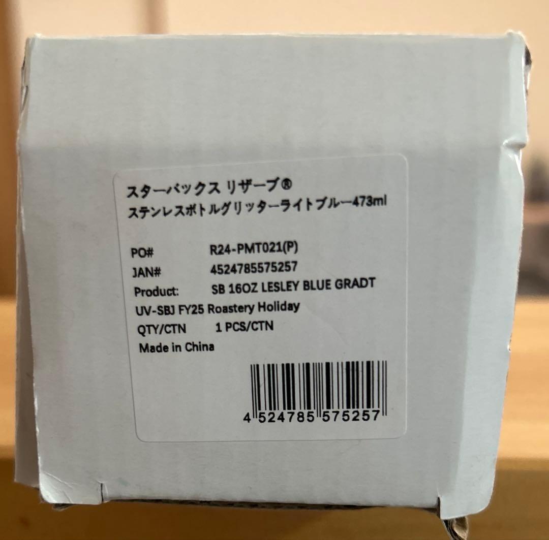 限定セール‼️ スターバックスリザーブ ステンレスボトルグリッター　ライトブルー