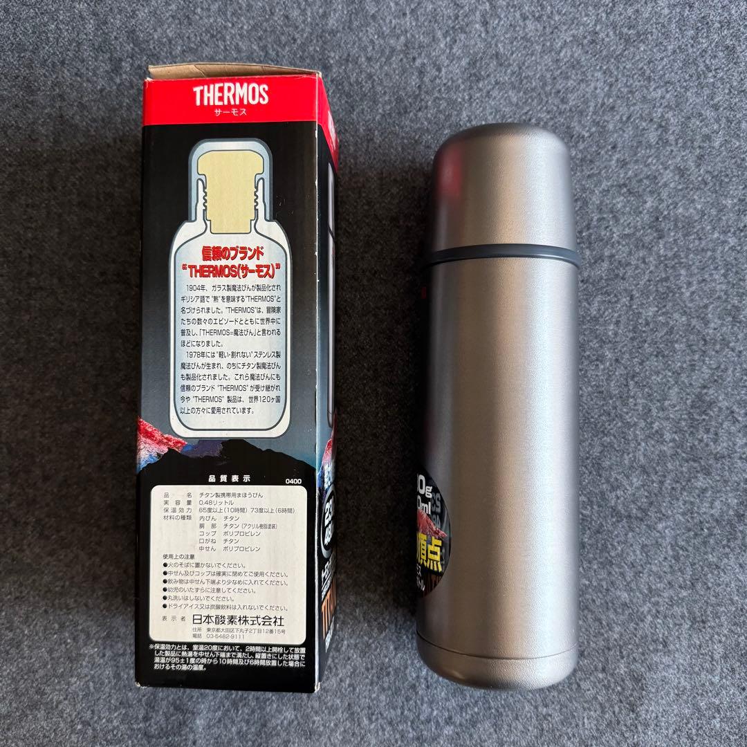 THERMOS サーモス チタン ボトル FBA-501T 480ml 廃番