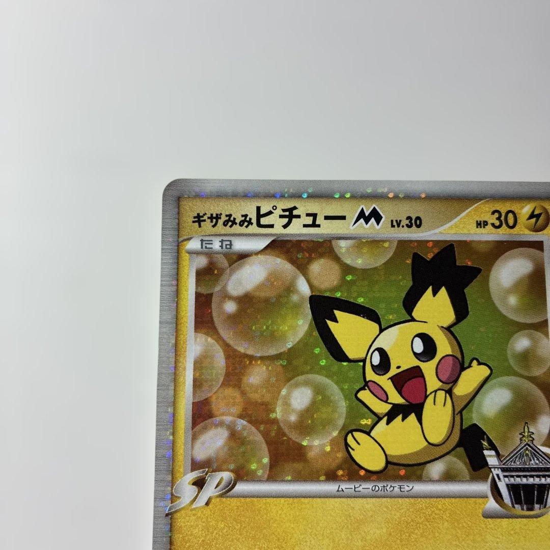 ギザみみピチューM Lv.30 010/022
