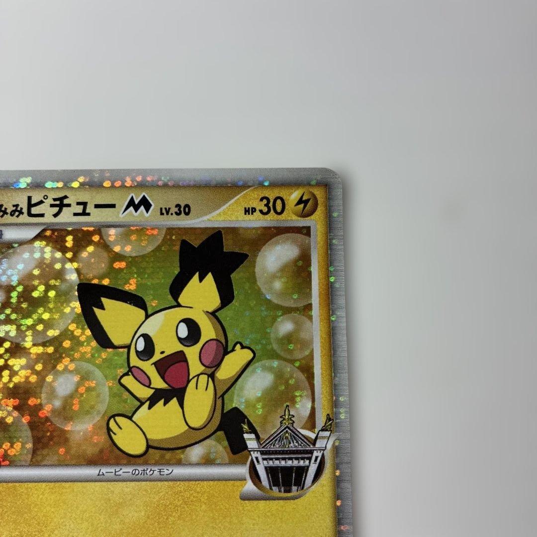 ギザみみピチューM Lv.30 010/022