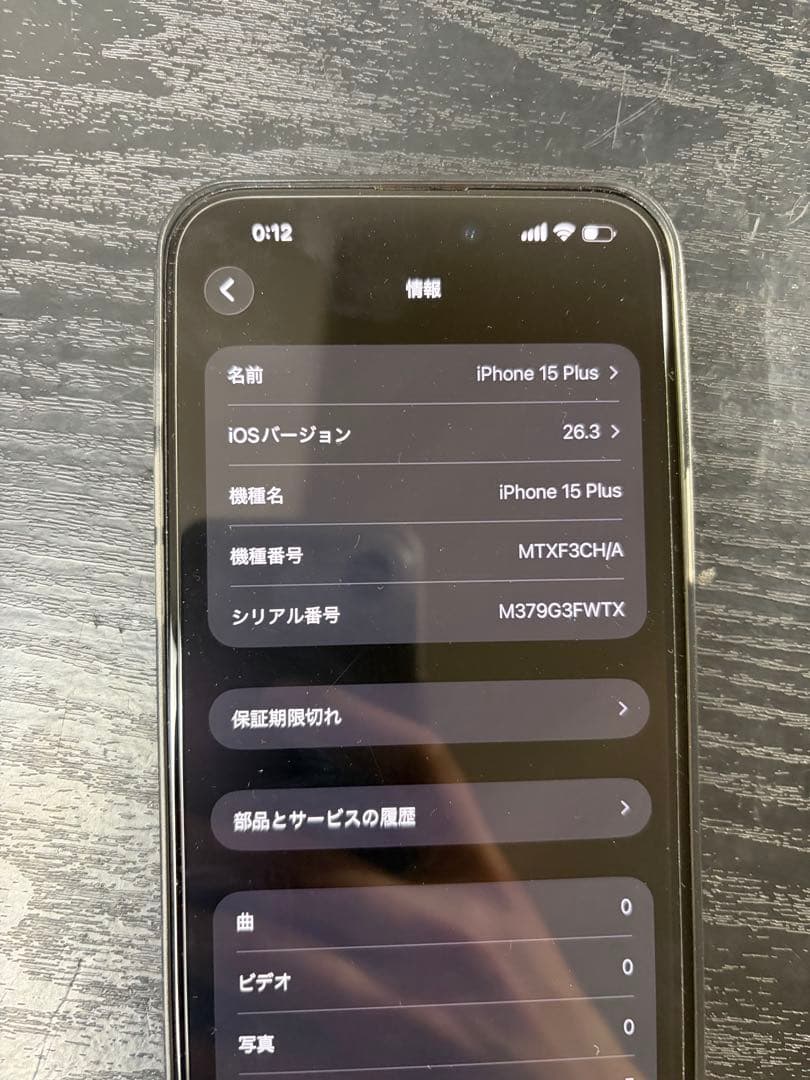 Apple iPhone 15 Plus 256g 本体
