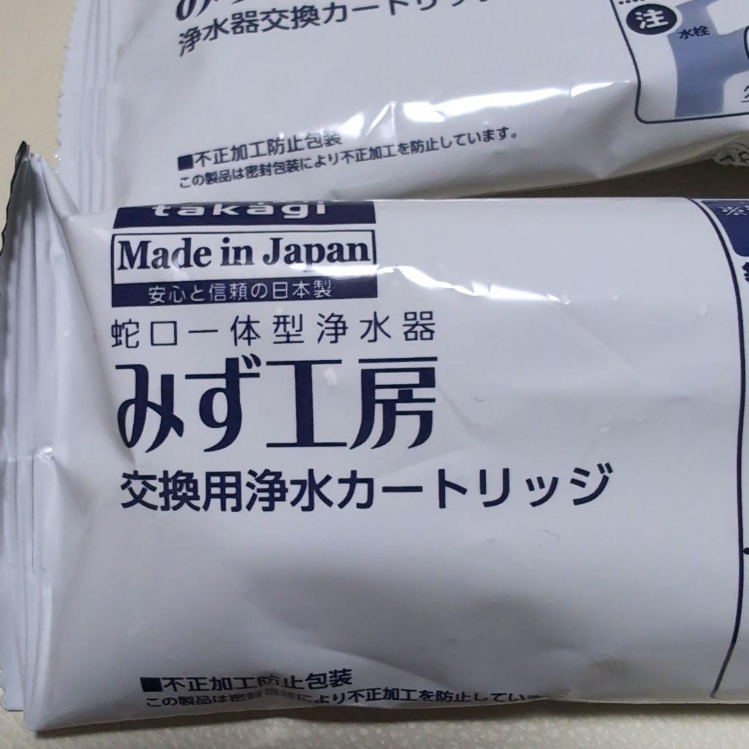 takagi みず工房 交換用浄水カートリッジ 2個