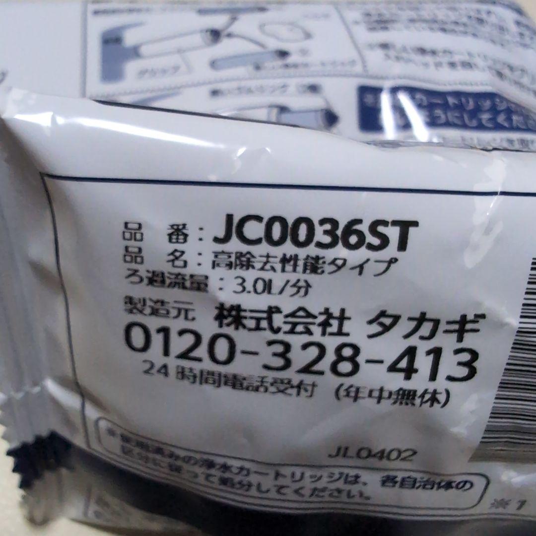 takagi みず工房 交換用浄水カートリッジ 2個