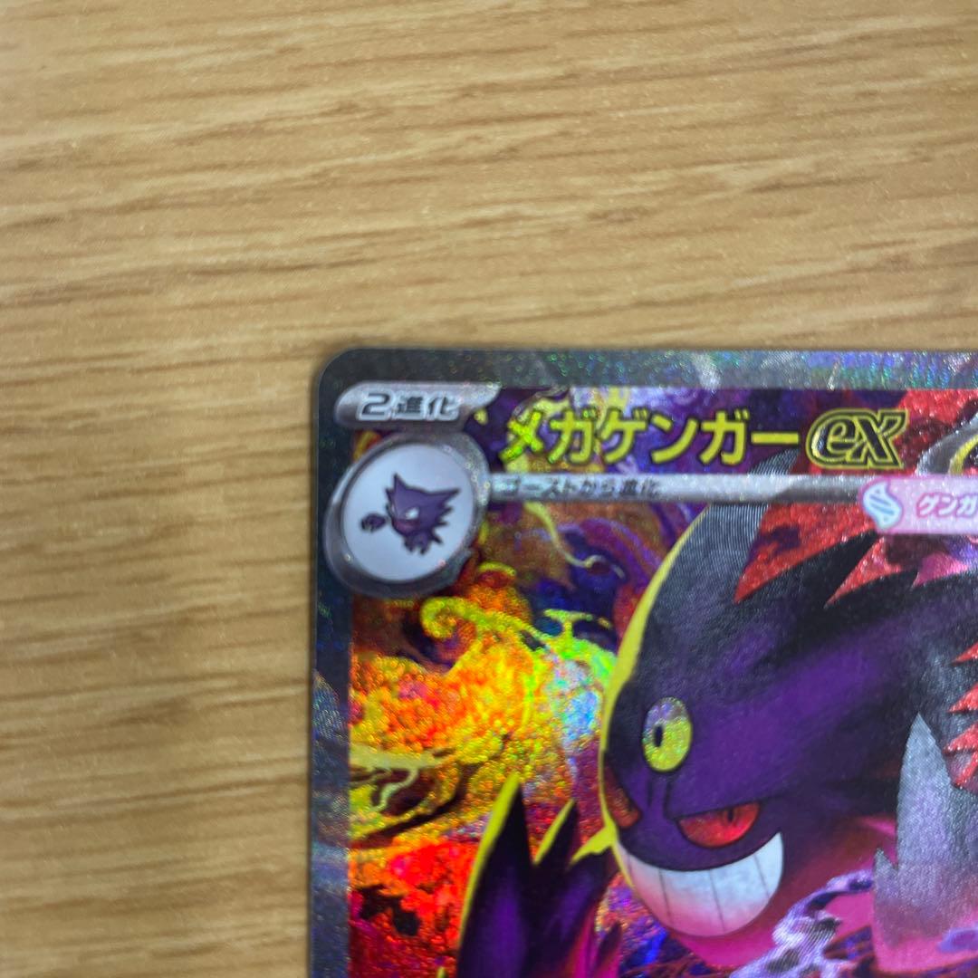ぴ*す様 メガゲンガーex ポケモンカードSAR