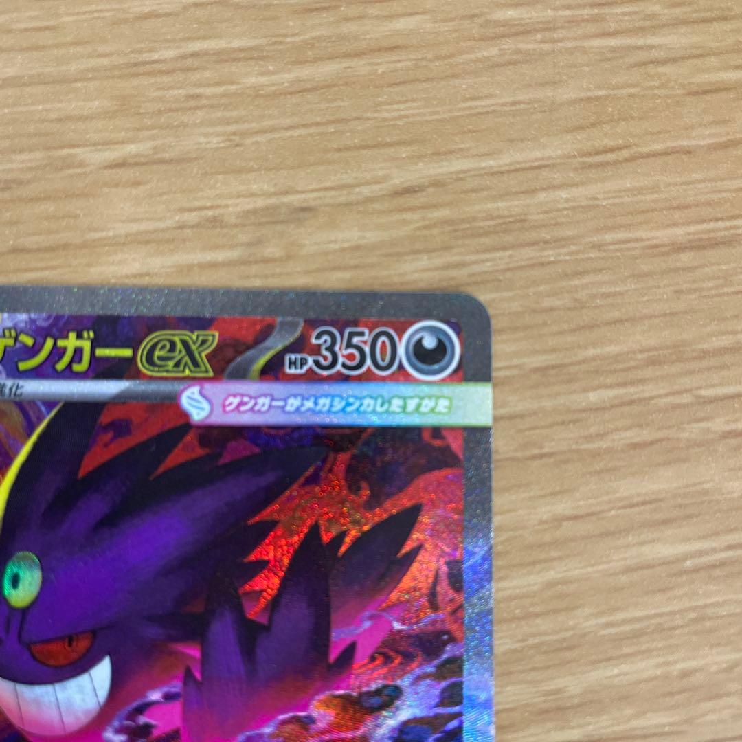 ぴ*す様 メガゲンガーex ポケモンカードSAR