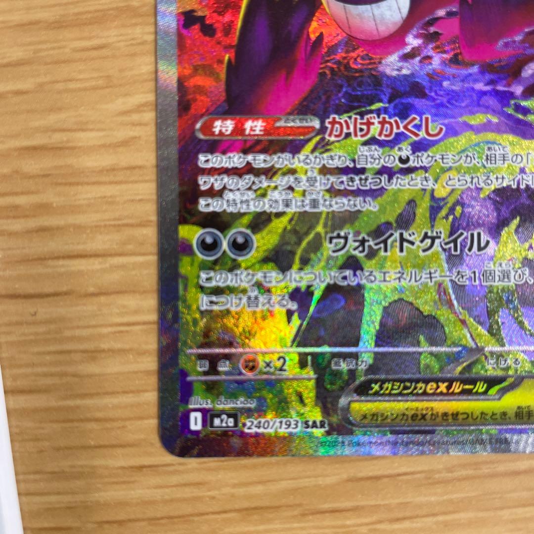 ぴ*す様 メガゲンガーex ポケモンカードSAR