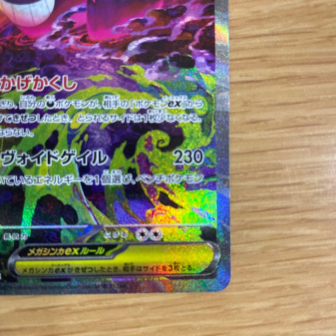 ぴ*す様 メガゲンガーex ポケモンカードSAR