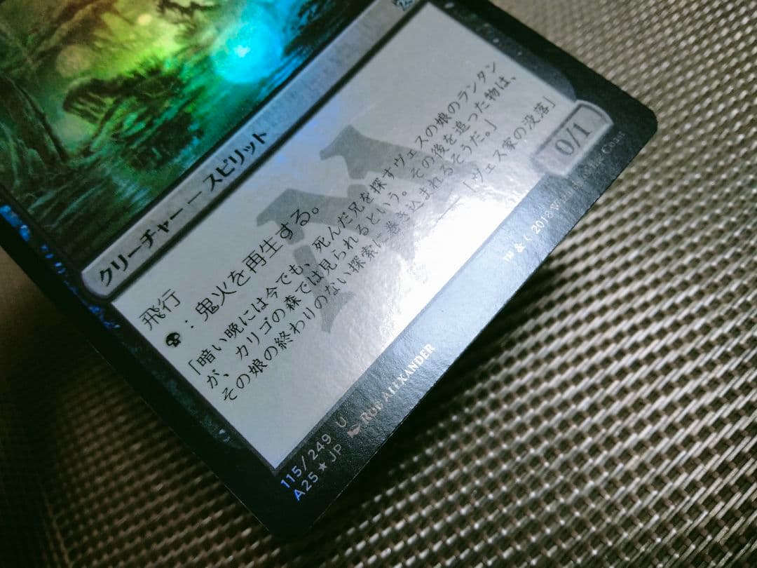 【ご確認用】マスターズ25th foil 鬼火 日本語 1枚　MTG