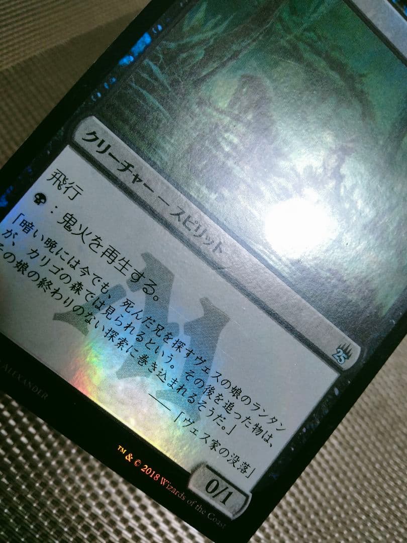 【ご確認用】マスターズ25th foil 鬼火 日本語 1枚　MTG