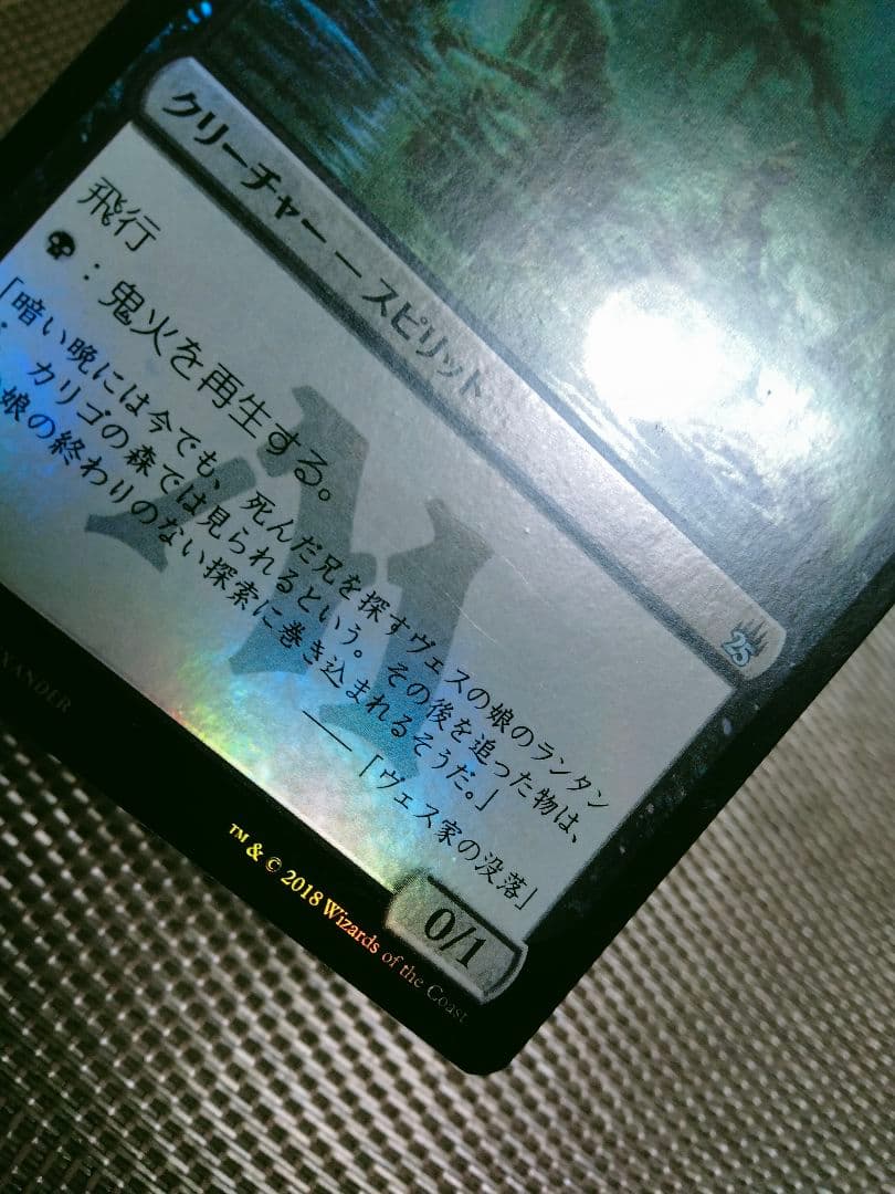 【ご確認用】マスターズ25th foil 鬼火 日本語 1枚　MTG