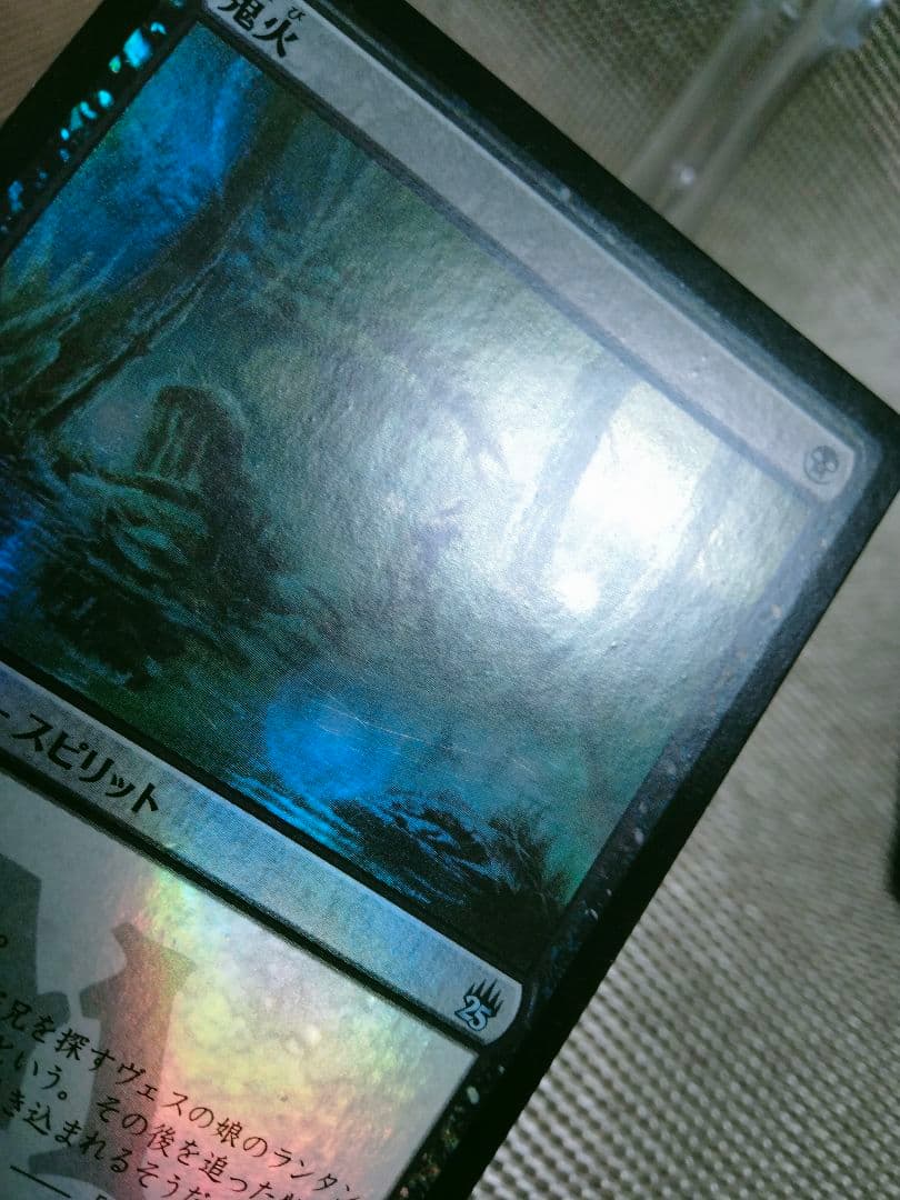 【ご確認用】マスターズ25th foil 鬼火 日本語 1枚　MTG
