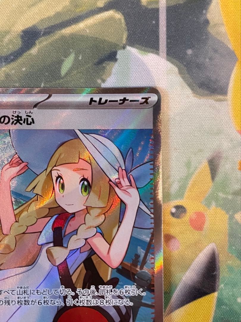 リーリエの決心 SR M1L 086/063 メガブレイブ ポケカ サポート