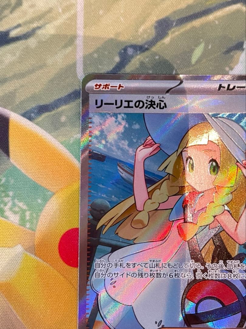 リーリエの決心 SR M1L 086/063 メガブレイブ ポケカ サポート