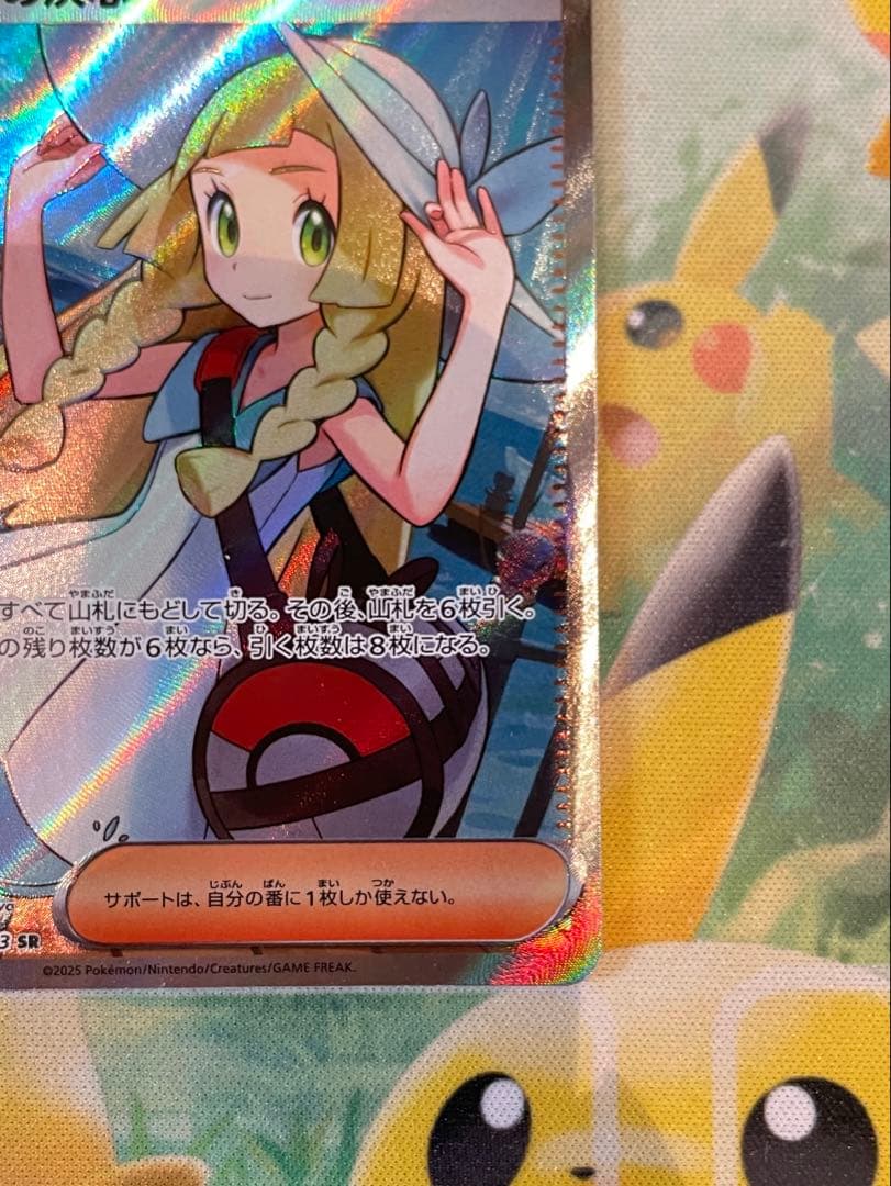 リーリエの決心 SR M1L 086/063 メガブレイブ ポケカ サポート