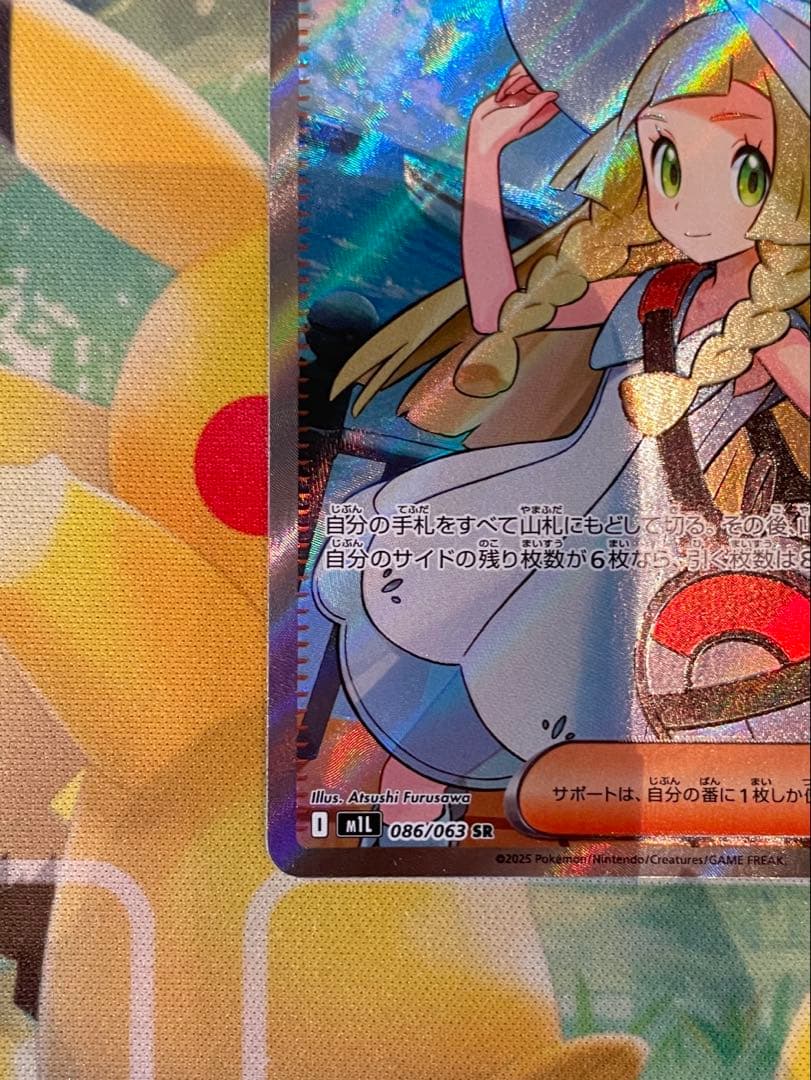 リーリエの決心 SR M1L 086/063 メガブレイブ ポケカ サポート