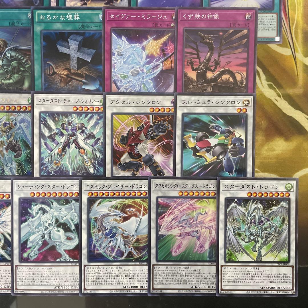 本格構築 スターダストデッキ ジャンドデッキ 赤き竜 スターダストシンクロン