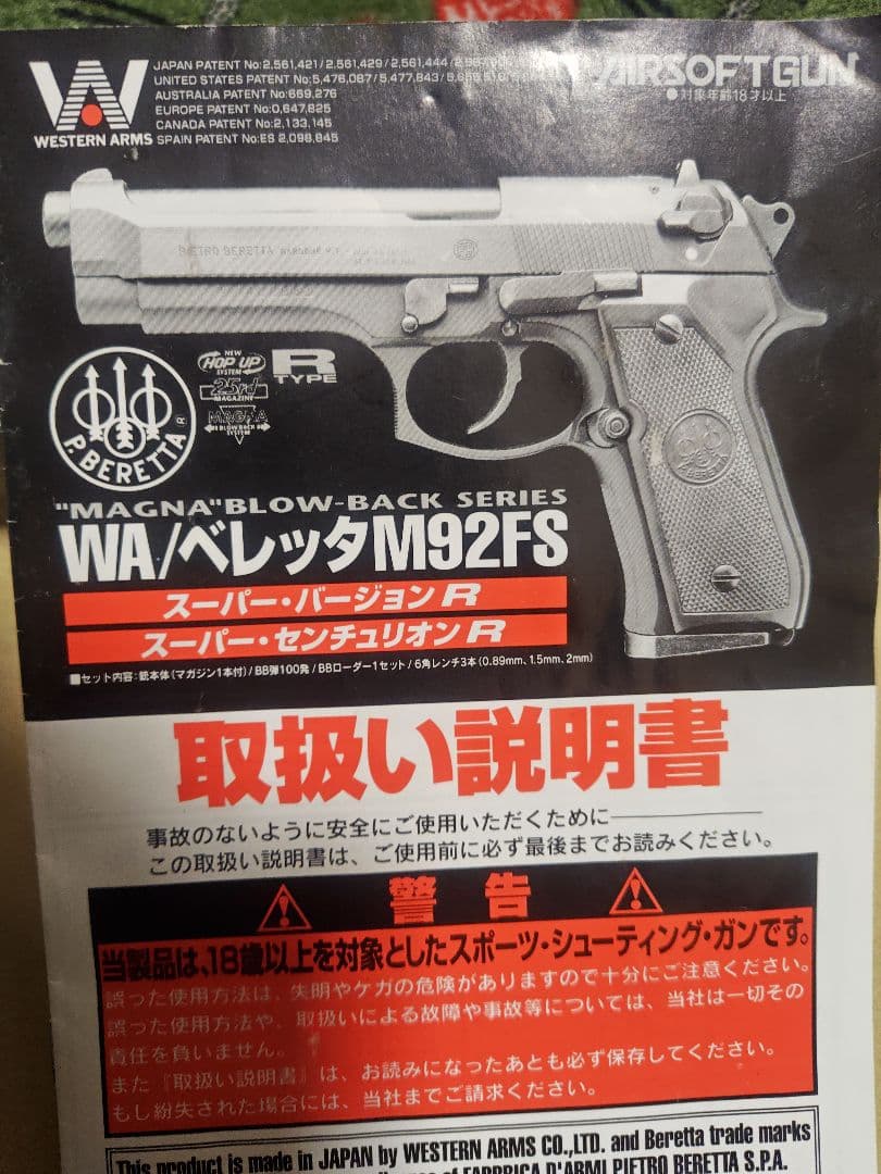 WA ベレッタ M92FS スーパーバージョンR ガスガン