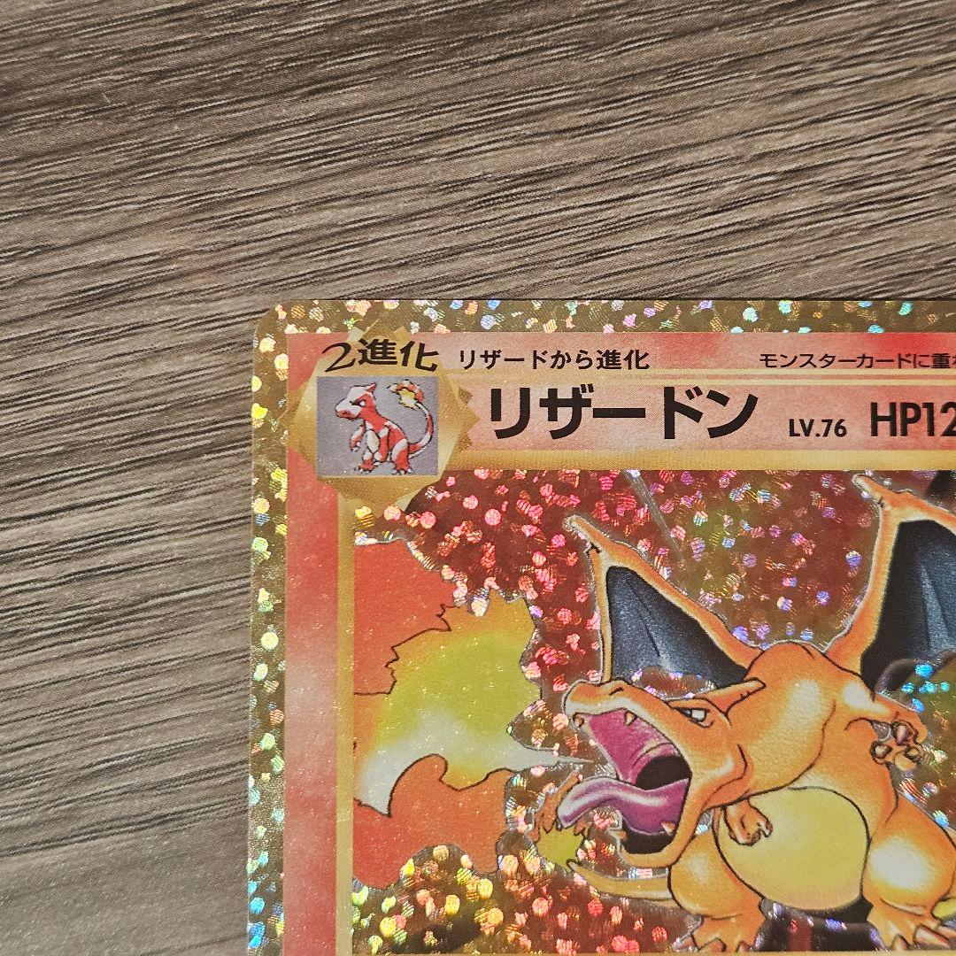 【美品】ポケモンカード リザードン プロモカードパック 25th 25周年