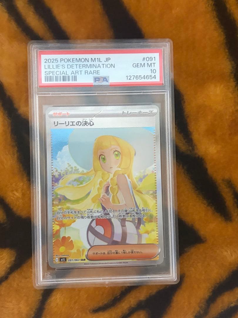 ポケモンカード　リーリエの決心SAR psa10 スズナsr psa10 セット