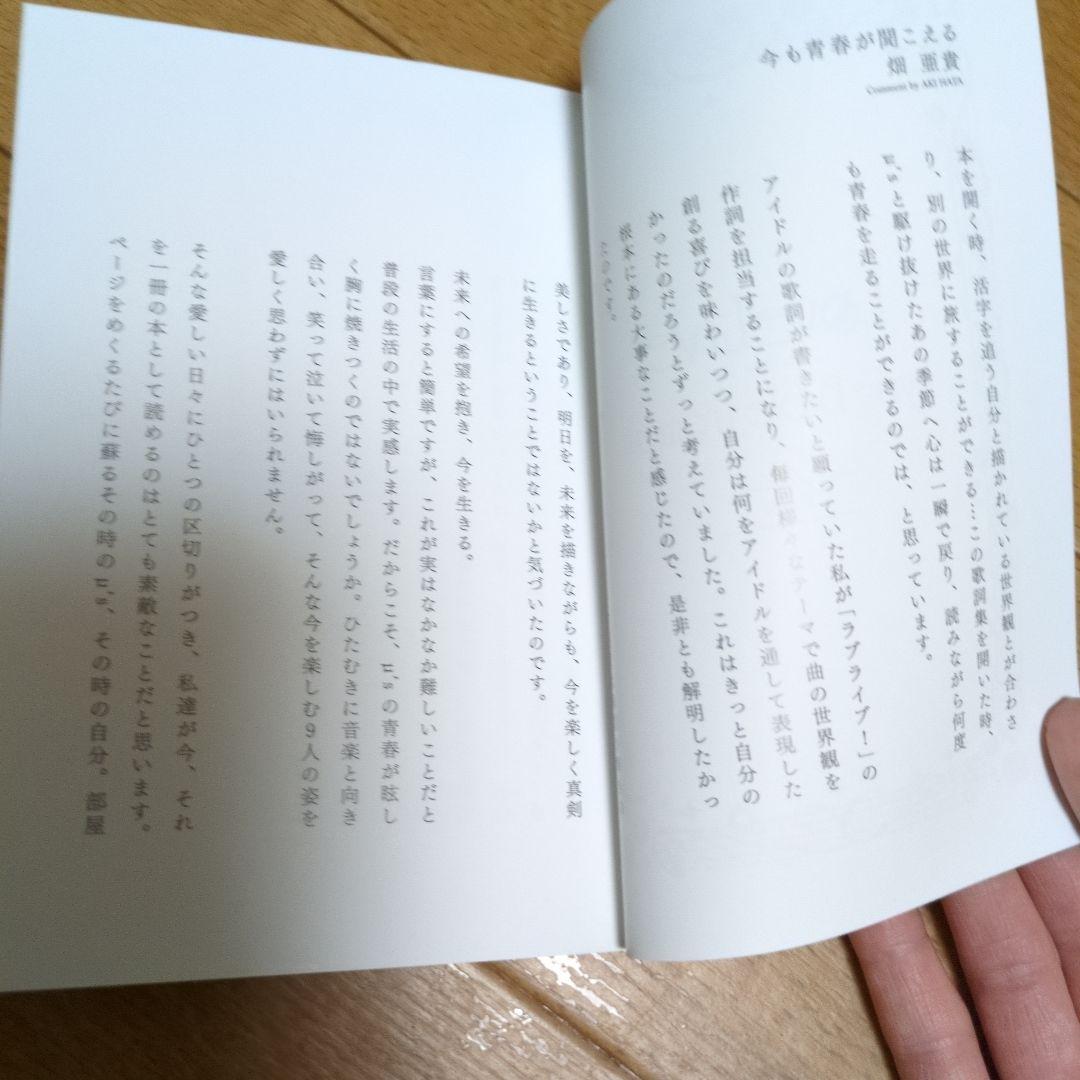 ラブライブMuse歌詞集