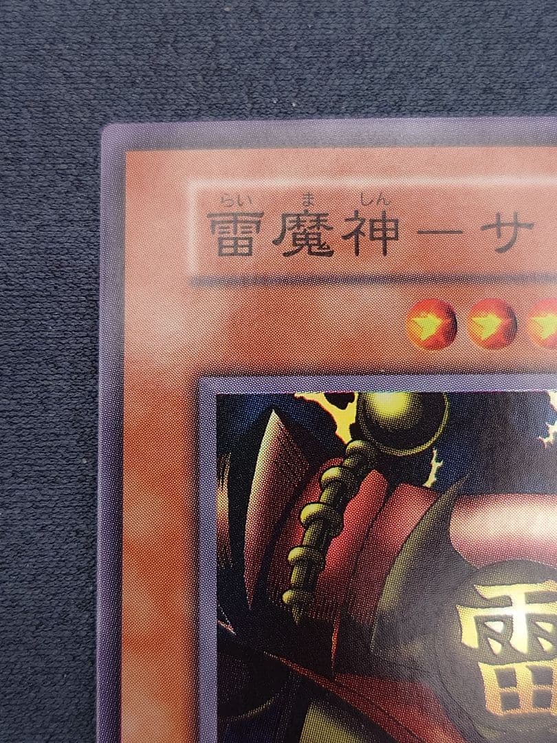 初期　ひびかた　雷魔神サンガ