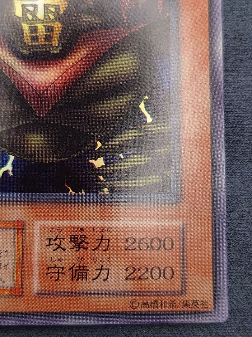 初期　ひびかた　雷魔神サンガ