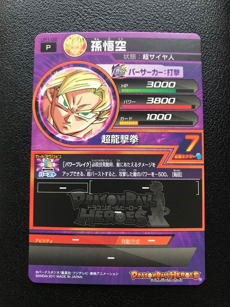 ドラゴンボールヒーローズ Vジャンプ限定 バーダック、孫悟空、孫悟飯：少年期