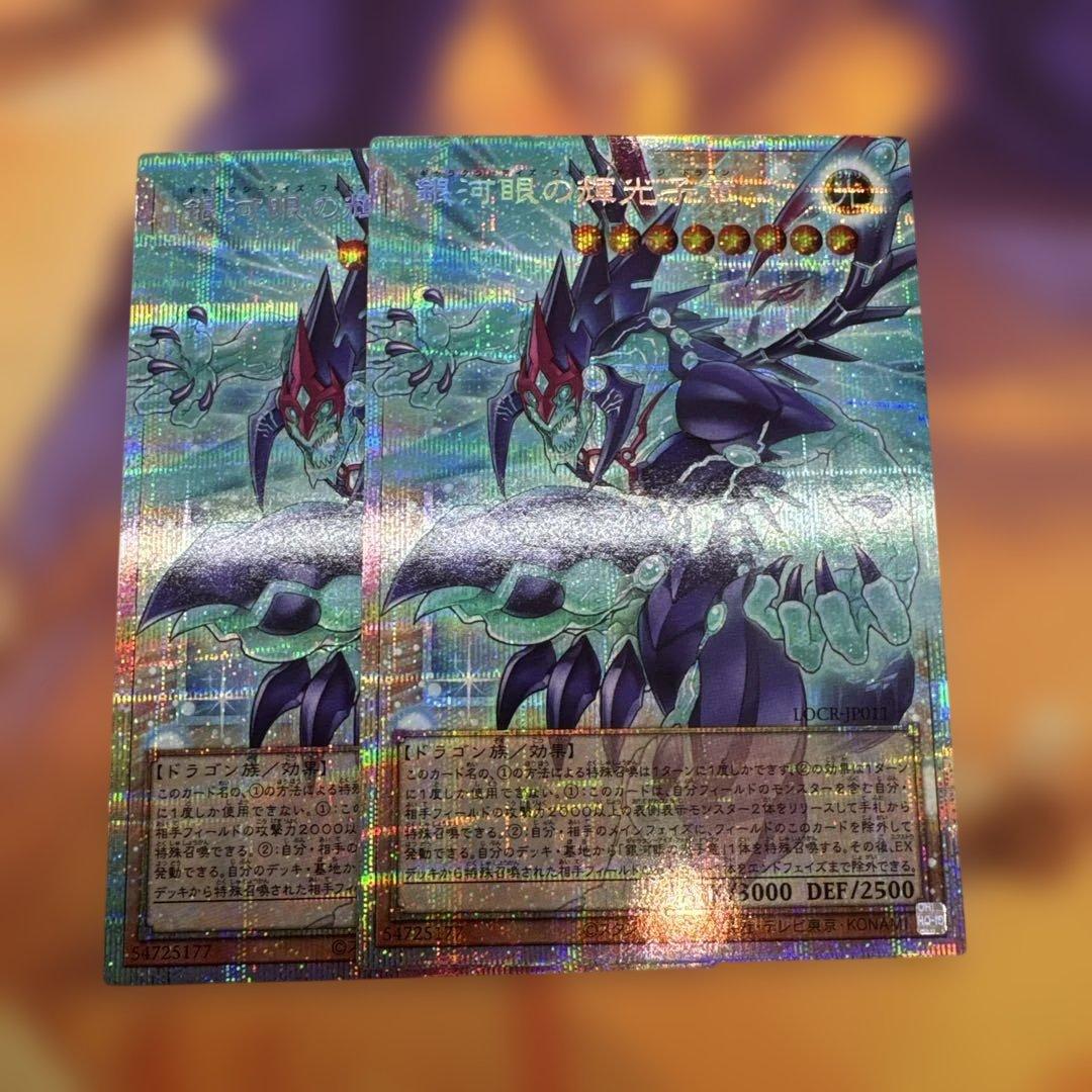 銀河眼の輝光子竜 オーバーフレーム プリシク