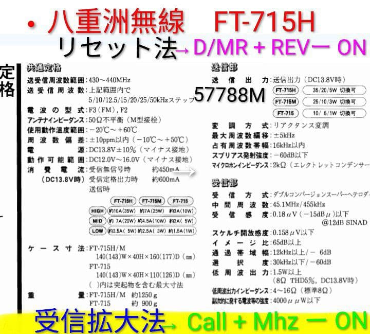 八重洲無線(株)　FT-715H 35w機 433Mhz モービルトランシーバー