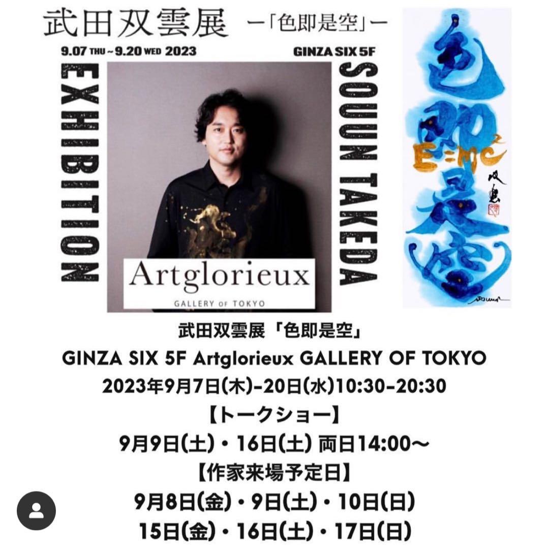 ⭕️大幅値下げ【真作保証】武田双雲 原画「愛」 額装付き／銀座個展購入品／1点モノ