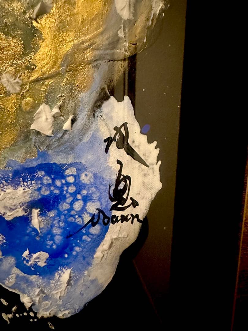 ⭕️大幅値下げ【真作保証】武田双雲 原画「愛」 額装付き／銀座個展購入品／1点モノ