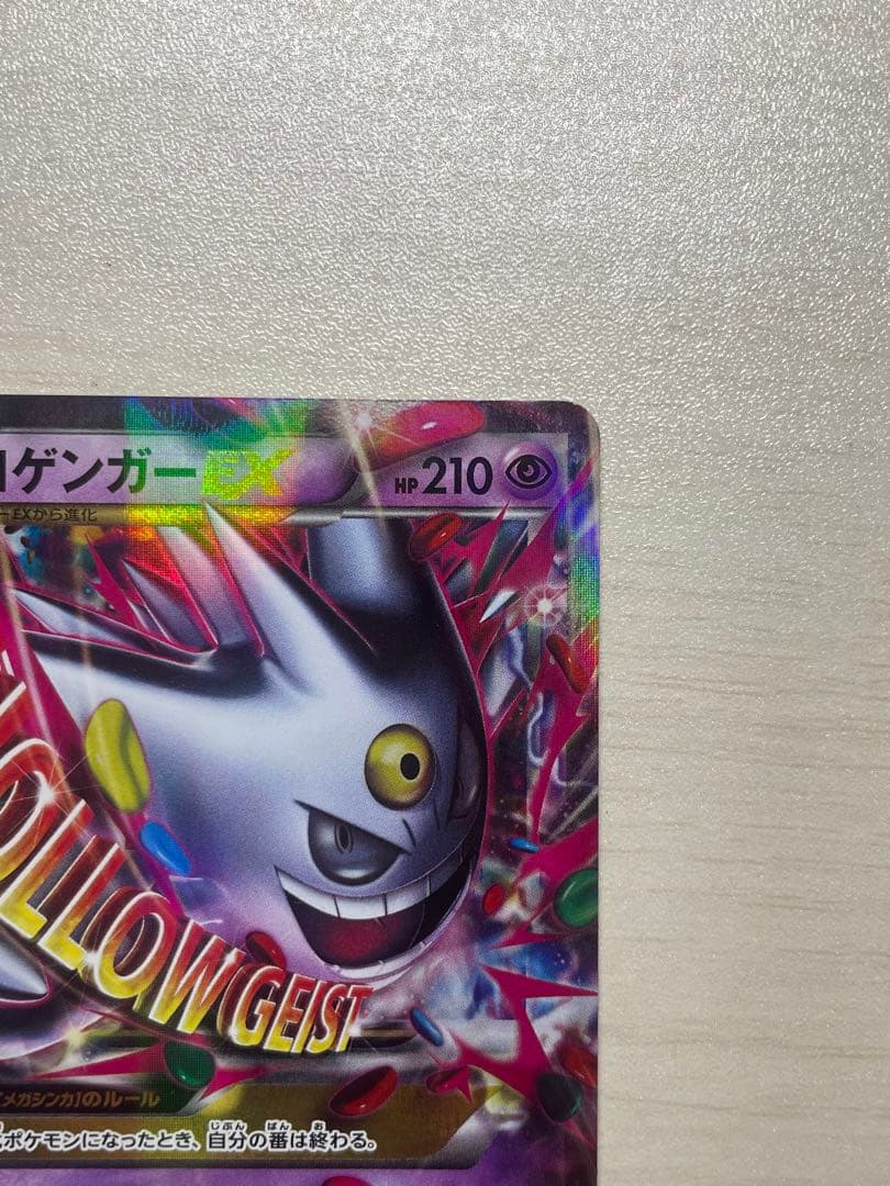 美品　MゲンガーEX：白いメガゲンガーキャンペーン PROMO