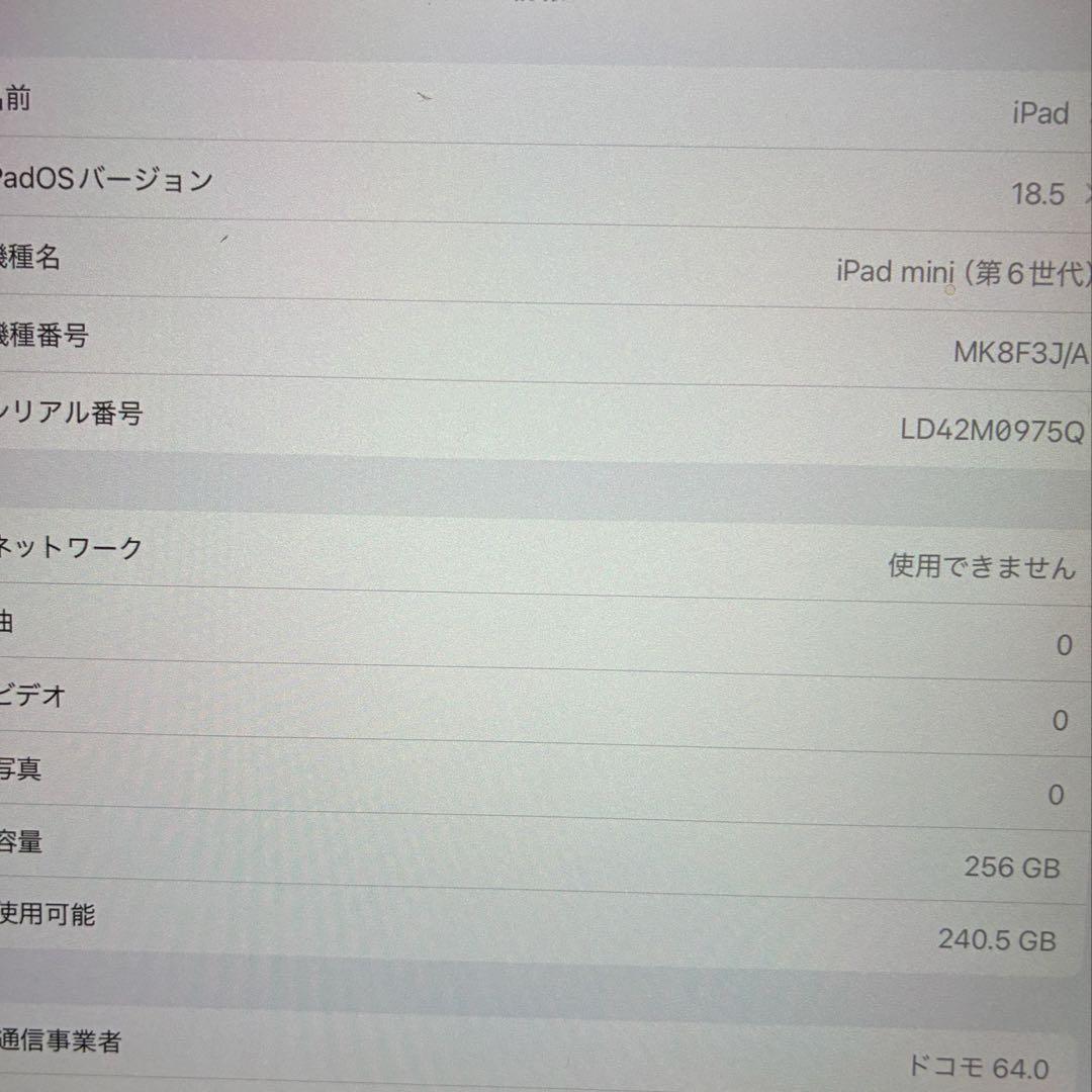 【値下げ】 iPad mini 6 Wi-Fi+Cellular 256GB