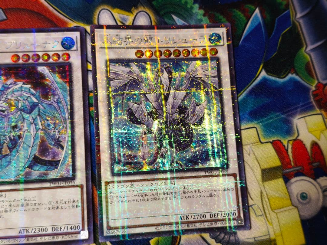 遊戯王　アジア版　氷結界の龍トリシューラ　ブリューナク　シークレットパラレル